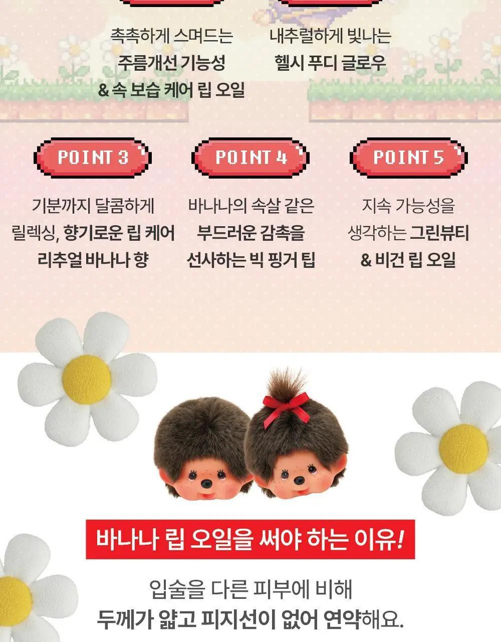 [몬치치콜라보] 어뮤즈 바나나 립 오일 상세페이지 18